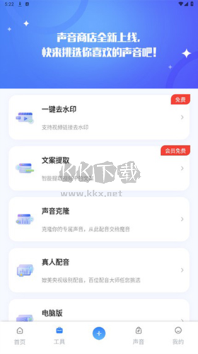 魔音工坊配音助手免费版7