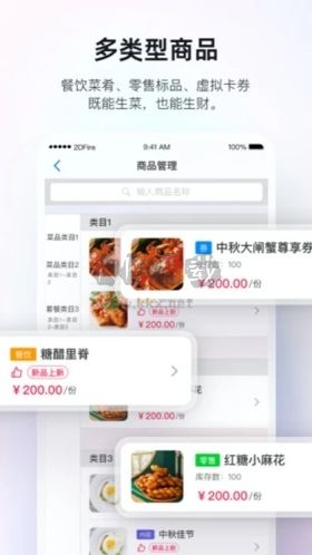 二维火掌柜APP