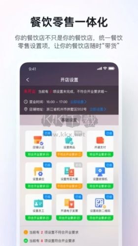 二维火掌柜APP