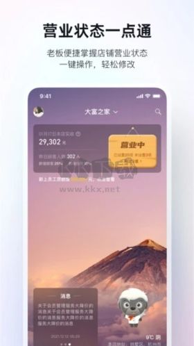 二维火掌柜APP