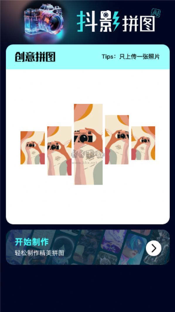 抖影AI相机安卓版