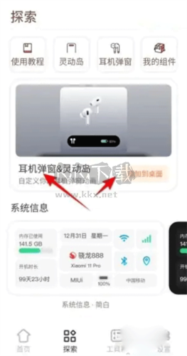 小组件盒子app7