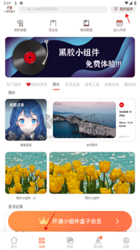 小组件盒子app8