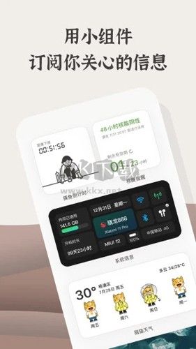 小组件盒子APP