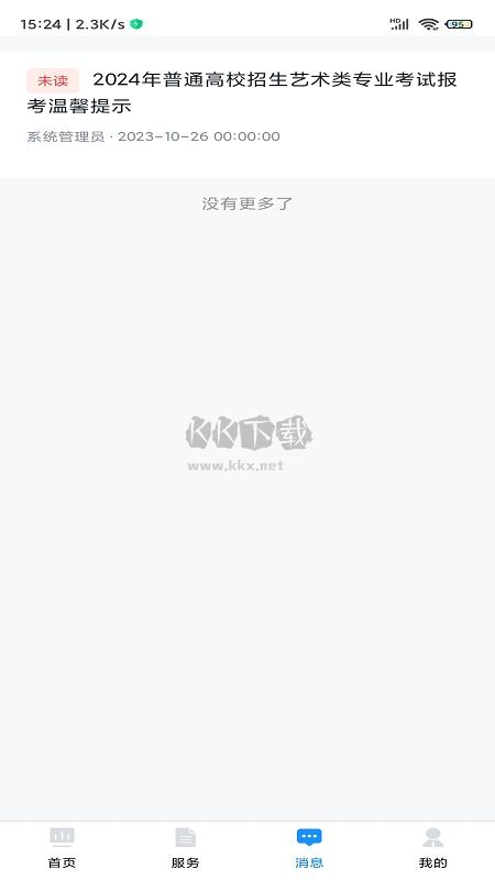 贵州招考安卓版