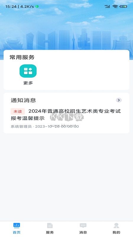 贵州招考安卓版