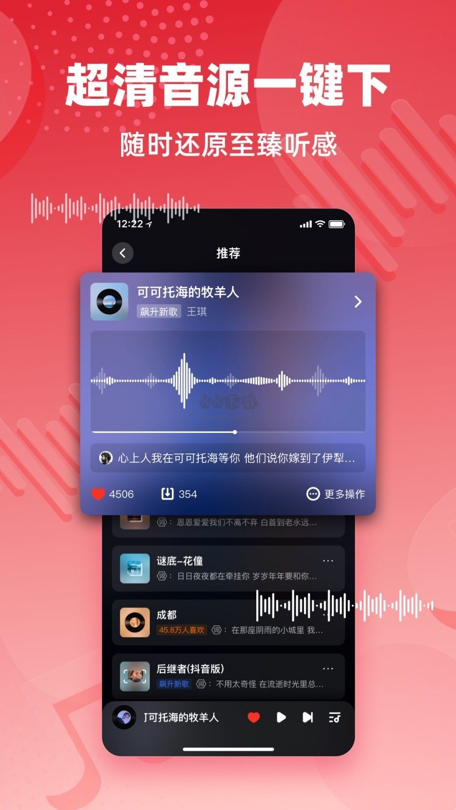 快音车载音乐VIP版2