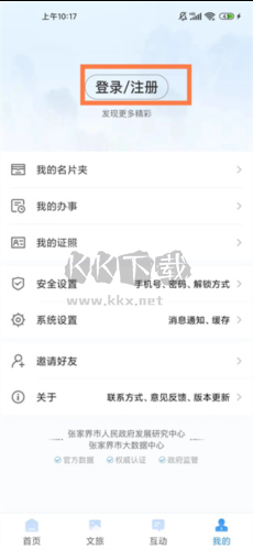 我的张家界app使用指南1