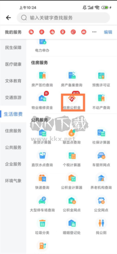 我的张家界app使用指南4