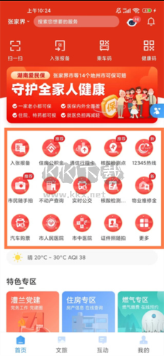 我的张家界app使用指南6