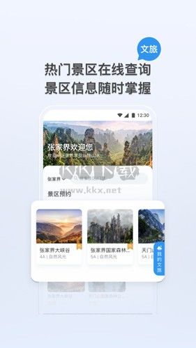 我的张家界APP