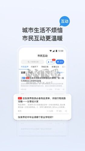 我的张家界APP