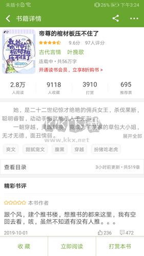 TXT文本听书app