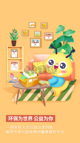 飞蚂蚁(旧衣服回收平台)