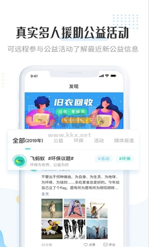 飞蚂蚁(旧衣服回收平台)