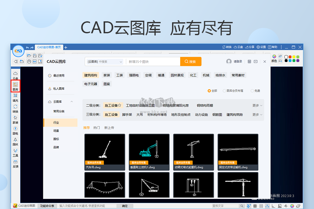 CAD迷你画图稳定版