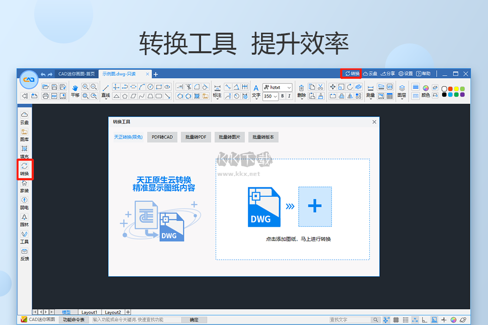 CAD迷你画图稳定版