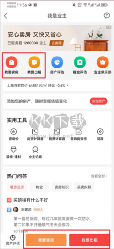 房天下app5
