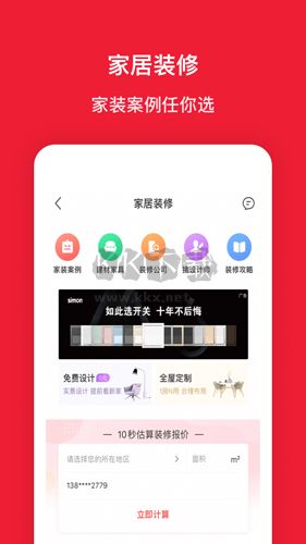 房天下app