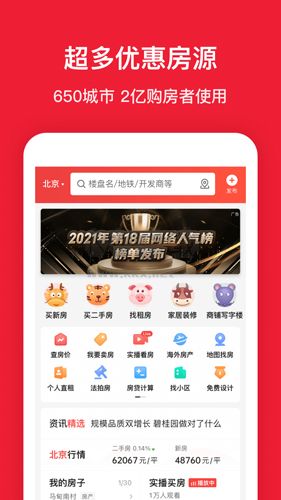 房天下app