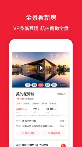 房天下app