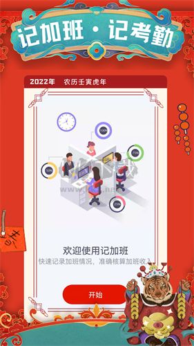 记加班官网版