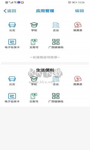 桂盛市民云官方版