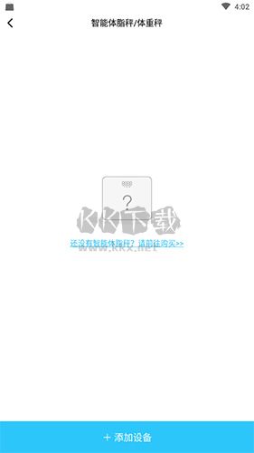 轻牛健康怎么添加体脂秤2