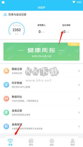 轻牛健康如何记录运动消耗