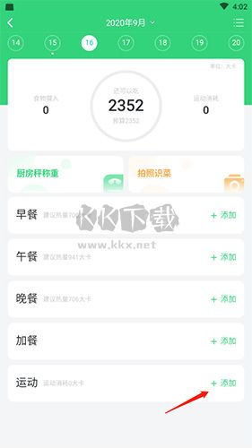 轻牛健康如何记录运动消耗2