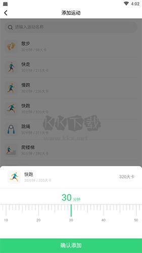 轻牛健康如何记录运动消耗3