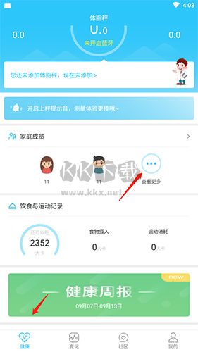 轻牛健康怎么加多人数据