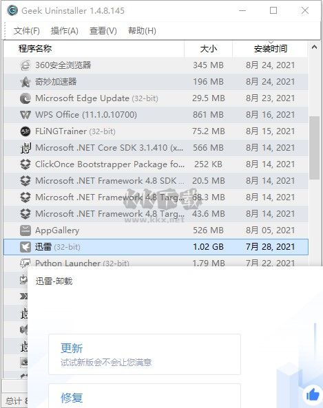 Geek Uninstaller Pro专业版