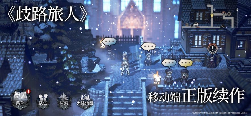 歧路旅人:大陆的霸者汉化版