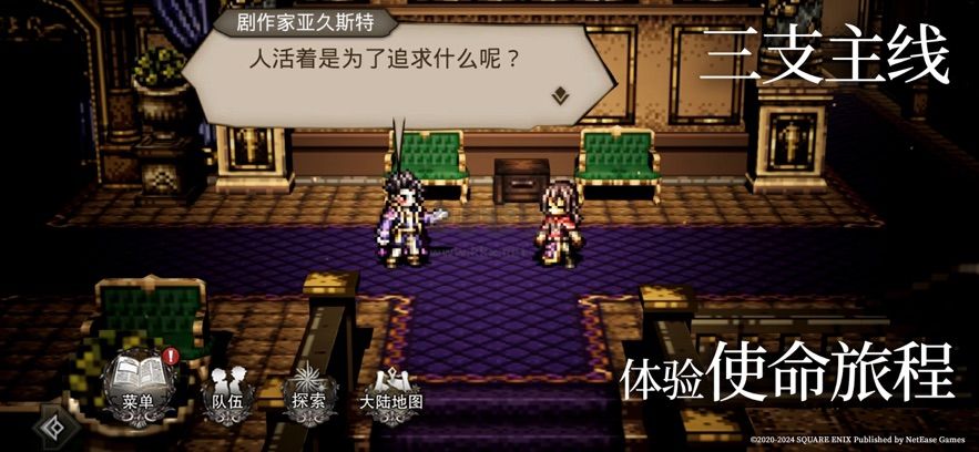 歧路旅人:大陆的霸者汉化版