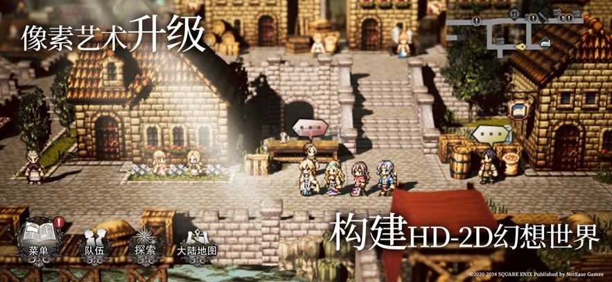 歧路旅人:大陆的霸者汉化版