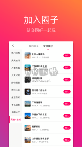 图虫app宣传图1