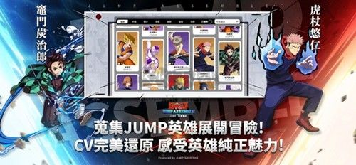 jump群星集结港澳台