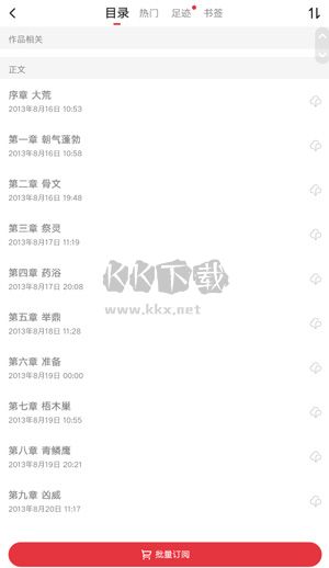 起点阅读官方正版 V7.9.334绿色版截图2