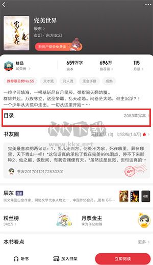起点阅读官方正版 V7.9.334绿色版截图1