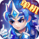 三国演义:吞噬无界 v4.8.30最新版