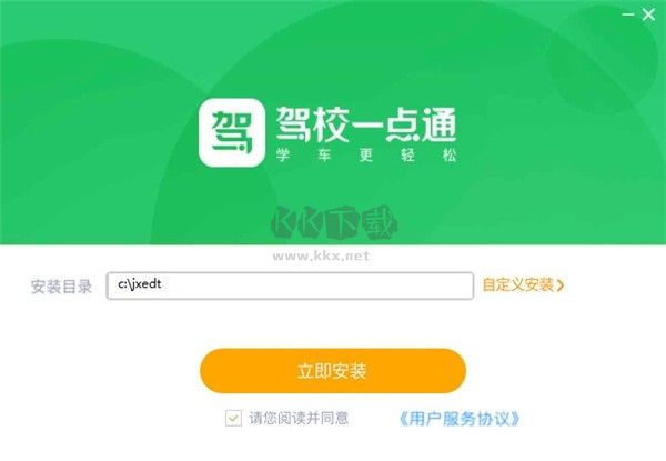 驾校一点通破解版