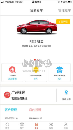 一汽丰田任何进行认证5