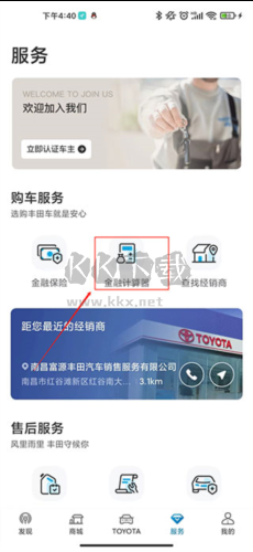 一汽丰田任何怎么使用估价功能2