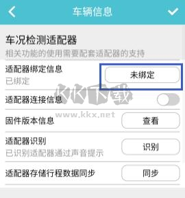 车况检测大师app使用教程4