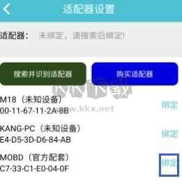 车况检测大师app使用教程5
