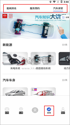 比亚迪云服务app8