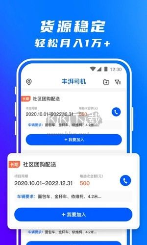 丰湃司机安卓版