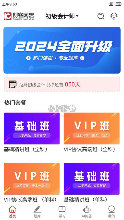 创客学堂官网版