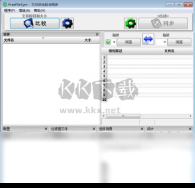 freefilesync(文件夹比对工具)